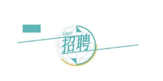 8��1���_ʼ���������l(f��)չ���F2023���＾���_��Ƹ�_ʼ����